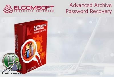 Доступ к зашифрованным архивам - Advanced Archive Password Recovery Enterprise Edition 4.54.110