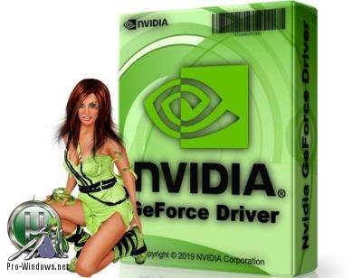 Видеодрайвер - NVIDIA GeForce Desktop 419.17 WHQL + For Notebooks + DCH
