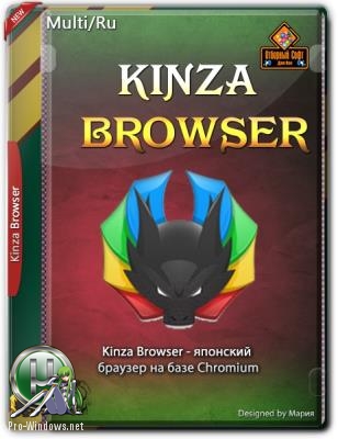 Легкий браузер - Kinza Browser 5.3.0 Portable by Cento8