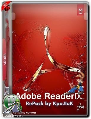 Обработка документов - Adobe Acrobat Reader DC 2019.010.20098 RePack by KpoJIuK