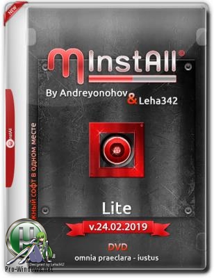 Облегченный сборник программ - MInstAll by Andreyonohov & Leha342 Lite v.24.02.2019