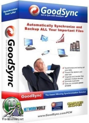 Резервное копирование системы - GoodSync Enterprise 10.9.25.5 RePack (& Portable) by elchupacabra