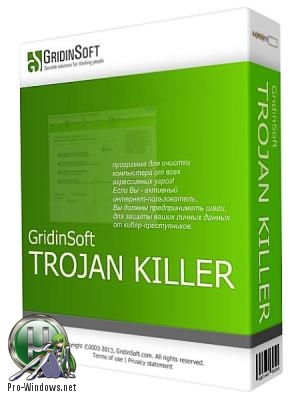 Очистка ПК от нежелательных угроз - GridinSoft Trojan Killer 2.0.80 (2019) PC | RePack & Portable by elchupacabra