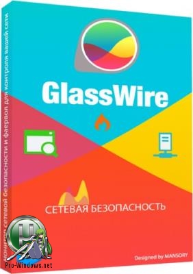 Сетевая безопасность - GlassWire Elite 2.1.152 Final