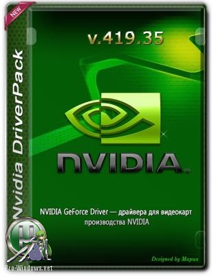 Драйвер для видеокарты - NVIDIA GeForce Desktop 419.35 WHQL + For Notebooks + DCH