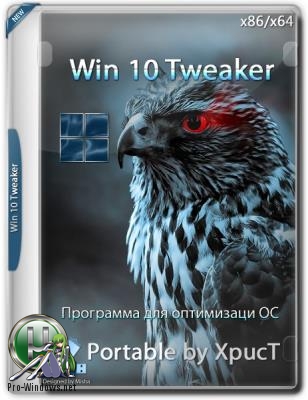Программа для настройки Windows - Win 10 Tweaker 14.0 Portable by XpucT