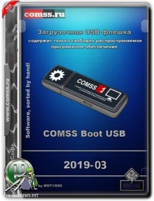 Загрузочная флешка - COMSS Boot USB Full 2019-03