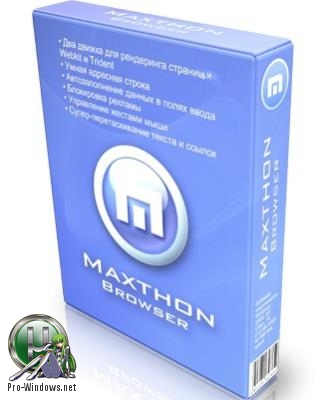 Новый браузер - Maxthon Browser 5.2.7.1100 beta + Portable