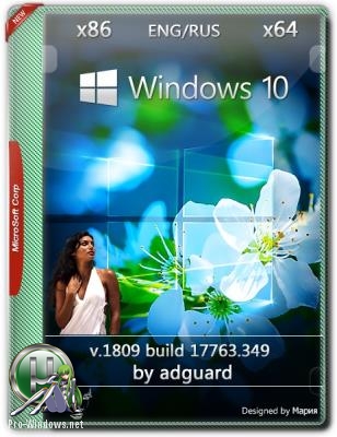 Windows 10 Version 1809 with Update 17763.349 by adguard 32/64bit