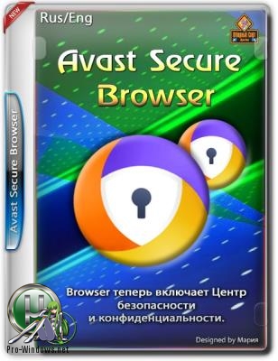 Браузер с защитой - Avast Secure Browser 72.0.1174.122