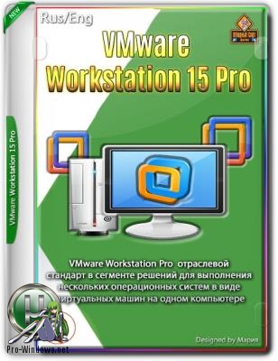 Создание виртуальных компьютеров - VMware Workstation Pro 15.0.3 Build 12422535