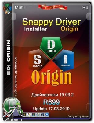 Набор драйверов - Snappy Driver Installer Origin R699/ Драйверпаки 19030