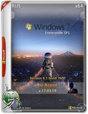 Windows 7 Enterprise SP1 x64 Rus v.17.03.19 by Aspro