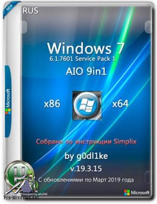 Windows 7 SP1 х86-x64 by g0dl1ke 19.3.15