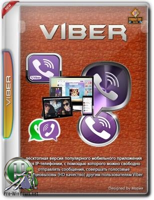 Вайбер для Windows - Viber 10.3.0.36