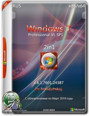 Windows 7 Professional VL SP1 (x86-x64) [2in1] by ivandubskoj (22.03.2019)