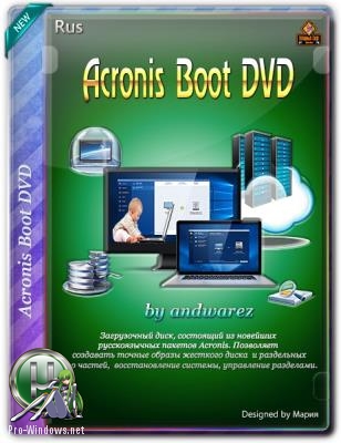 Загрузочный диск для резервного копирования - Acronis Boot DVD by andwarez