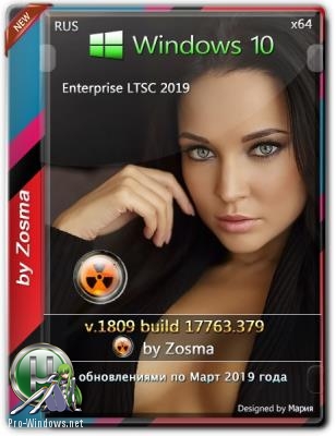 Windows 10 Enterprise LTSC x64 by Zosma (22.03.2019)
