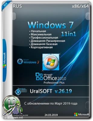 Windows 7 x86x64 11 in 1 & Office2010 by Uralsoft