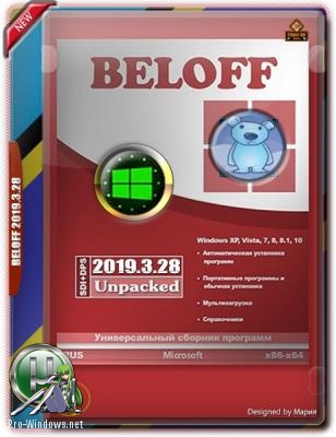Распакованная версия популярного сборника программ - BELOFF 2019.3.28