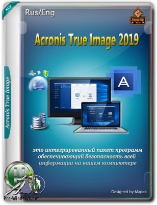 Резервное копирование данных - Acronis True Image 2019 Build 17750 RePack by KpoJIuK