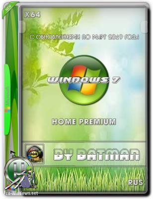 Windows 7 Home Premium by batman (x64) (Ru) [v.02\2019]