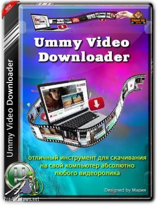 Загрузка видео на компьютер - Ummy Video Downloader 1.10.3.2 RePack (& Portable) by TryRooM