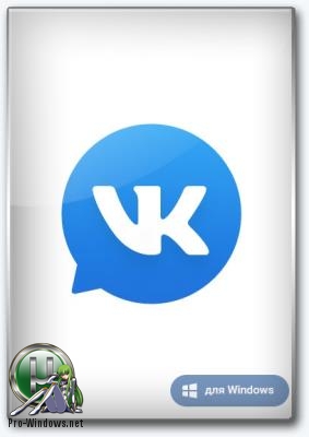 Звонки с компьютера на телефон - VK Messenger 4.2.0 (594)