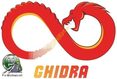 Среда реверс-инжиниринга ПО - Ghidra 9.0.1