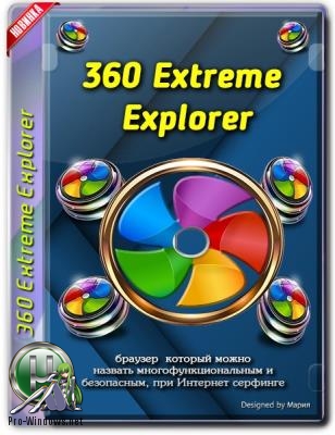 Легкий браузер - 360 Extreme Explorer 11.0.2031.0 RePack (& Portable) by elchupacabra
