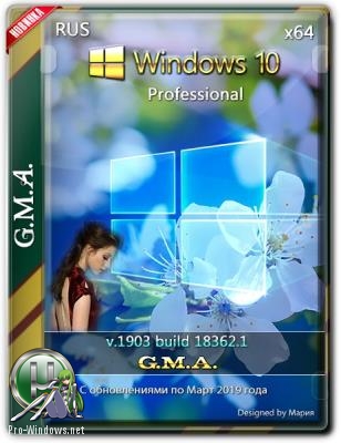 Windows 10 PRO RTM-Escrow 18362.1.1903 G.M.A. 64bit