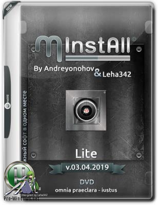 Лайт сборник программ - MInstAll by Andreyonohov & Leha342 Lite v.03.04.2019
