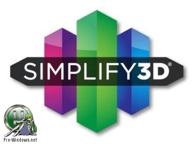 Подготовка моделей к 3D печати - Simplify3D 4.1.2