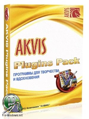 Программы для обработки фото - AKVIS Plugins Pack 2019.01