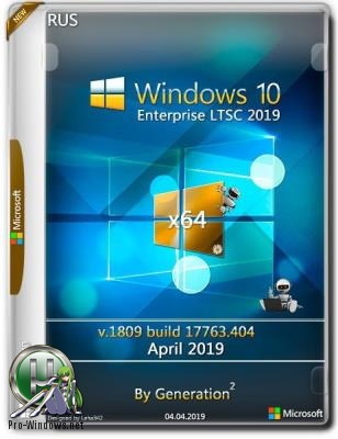 Windows 10 Enterprise LTSC x64 v.1809.17763.404 Apr 2019 by Generation2