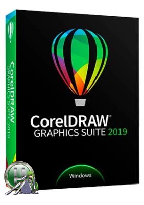 Графический редактор - CorelDRAW Graphics Suite 2019 v21.0.0.593 Special Edition [x86-x64] | RePack by ALEX