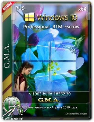 Windows 10 PRO RTM-Escrow 1903 G.M.A.