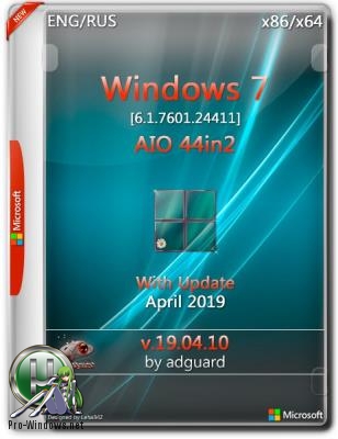 Windows 7 SP1 with Update AIO 44in2 (x86-x64) by adguard