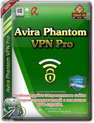 Безопасное интернет подключение - Avira Phantom VPN Pro 2.23.1.32633 RePack by elchupacabra