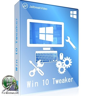 Популярный твикер для Windows - Win 10 Tweaker 14.3 Portable by XpucT