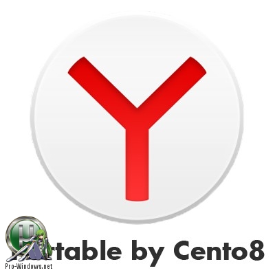 Портативный Яндекс браузер 19.4.0.2134 Portable by Cento8