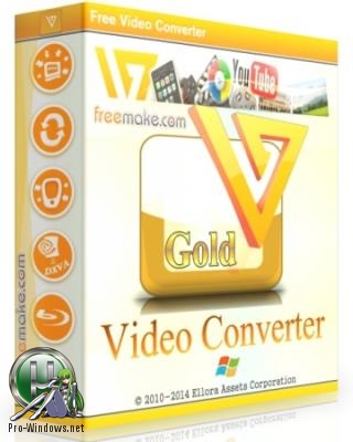 Загрузчик и конвертер видео - Freemake Mega Pack 3.0 by CUTA