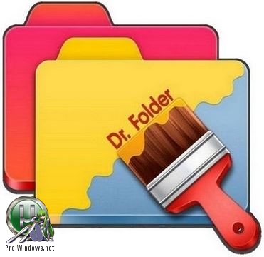 Красивые значки для папок - Dr. Folder 2.6.8.0 + Bonus Icons Pack | + RePack & Portable by elchupacabra