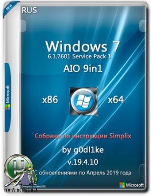Windows 7 SP1 х86-x64 by g0dl1ke 19.4.10