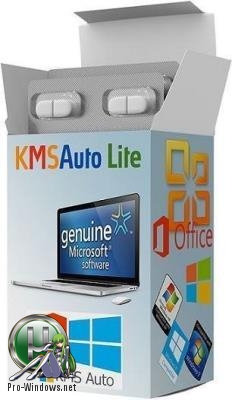 Активация Windows - KMSAuto Lite 1.5.6 Portable