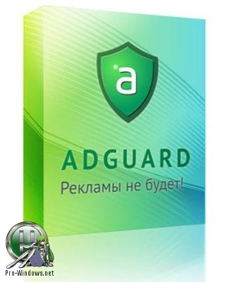 Блокировщик рекламы - Adguard Premium 6.4.1814.4903 Final / 7.0.2475.6225 Nightly | RePack & Portable by elchupacabra