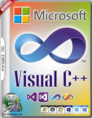 Microsoft Visual C++ 2005-2008-2010-2012-2013-2019 Redistributable Package Hybrid x86 & x64 (от 24.04.2019)