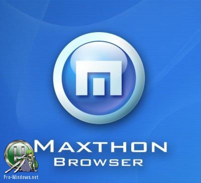 Браузер с облачными сервисами - Maxthon Browser 5.3.8.700 beta + Portable