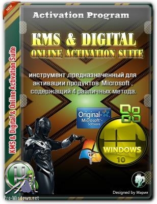 Чистая активация Windows - KMS & Digital & Online Activation Suite 7