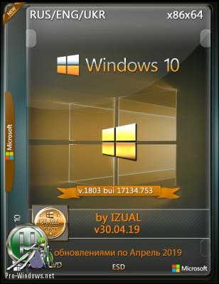 Windows 10 RS4 v.1803 With Update (17134.753) 54in1 (x86-x64) by izual (v30.04.19)